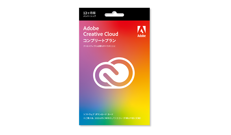 Adobe Creative Cloud コンプリートプラン
12ヵ月版（ソフトウェアダウンロードカード）