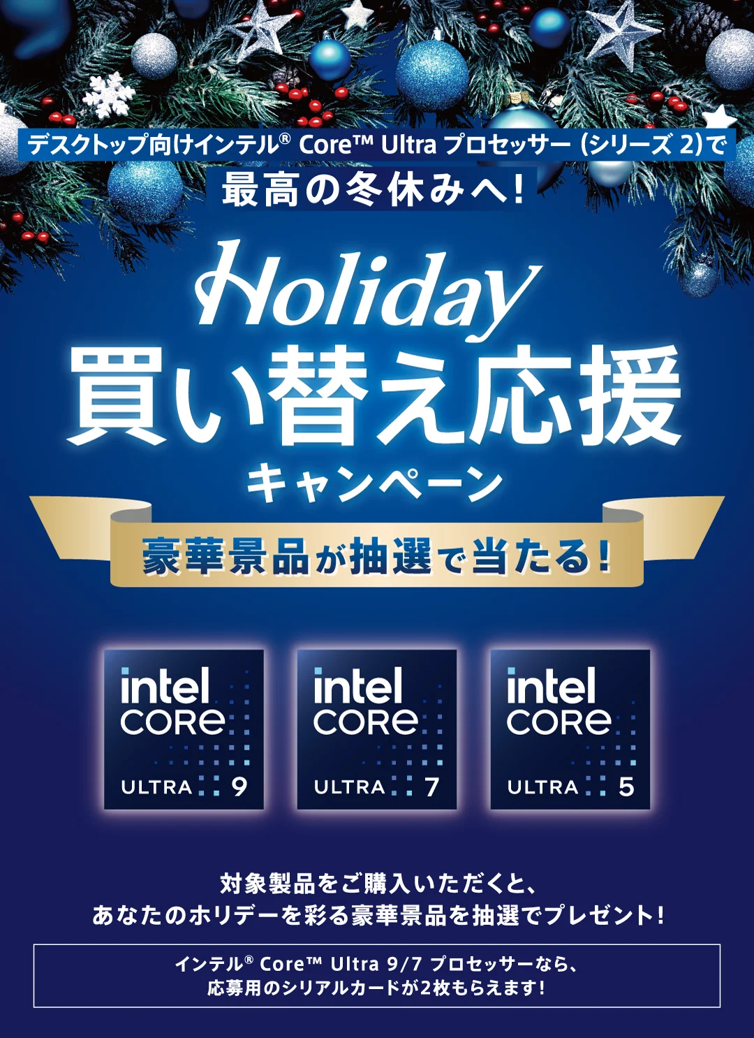 デスクトップ向けインテル® Core™ Ultra プロセッサー (シリーズ 2) で