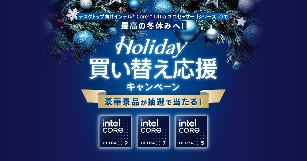 デスクトップ向けインテル® Core™ Ultra プロセッサー (シリーズ 2) で